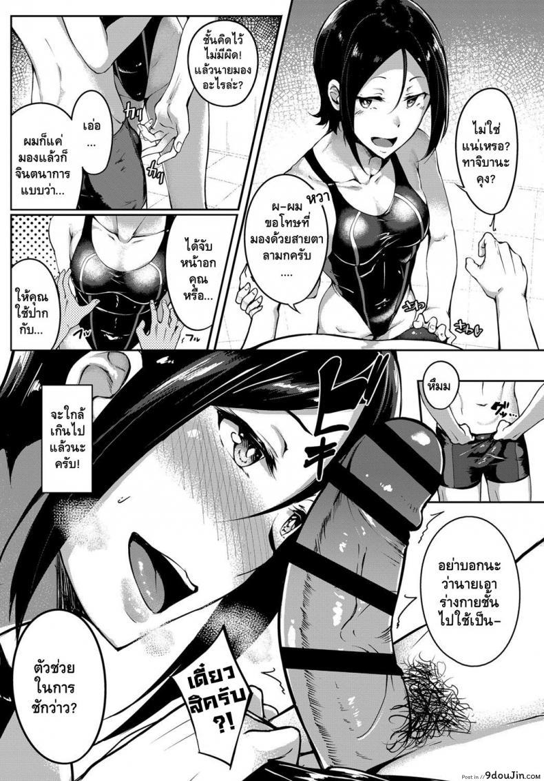 อ่านโดจิน เริงรักริมขอบสระ [Mikawaya] Pool Side no Koi Moyou แปลไทย หน้าที่ 6