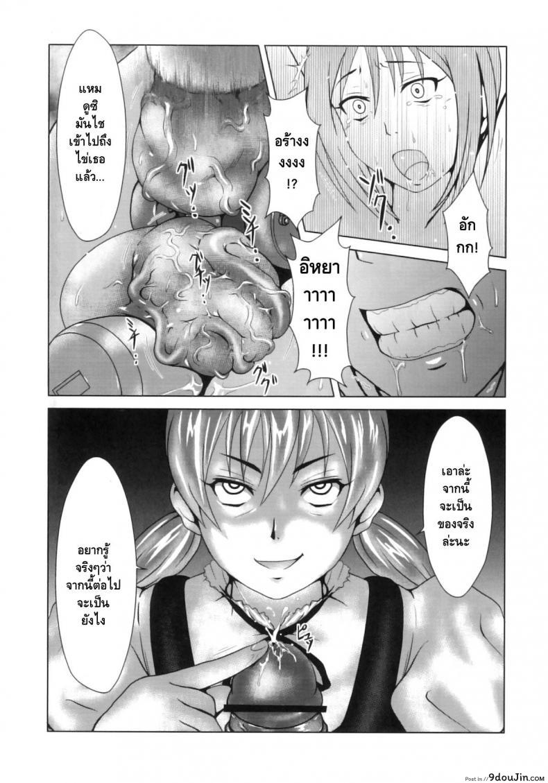 อ่านโดจิน Down [Inomaru] แมลงกินน้ำเชื้อ แปลไทย หน้าที่ 10
