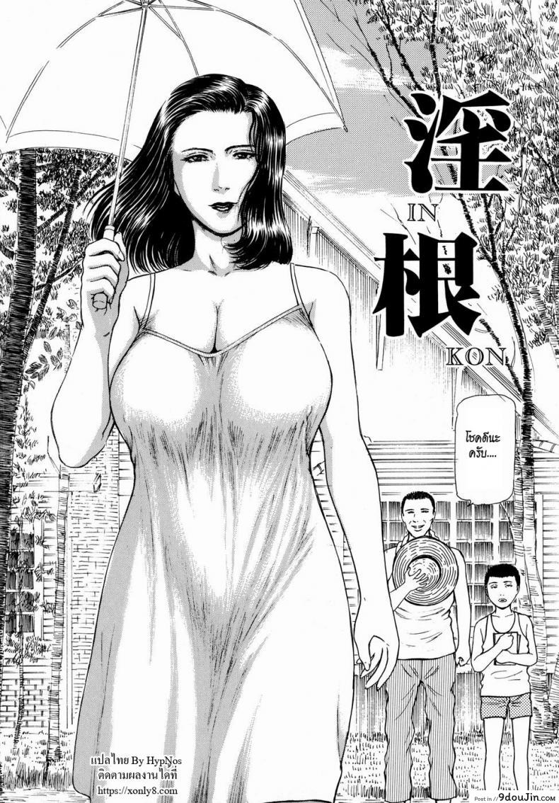 อ่านโดจิน ว่านรากราคะ [Paja] Inkon | Lewd Root (Himitsu no Shitatari) หน้าที่ 2