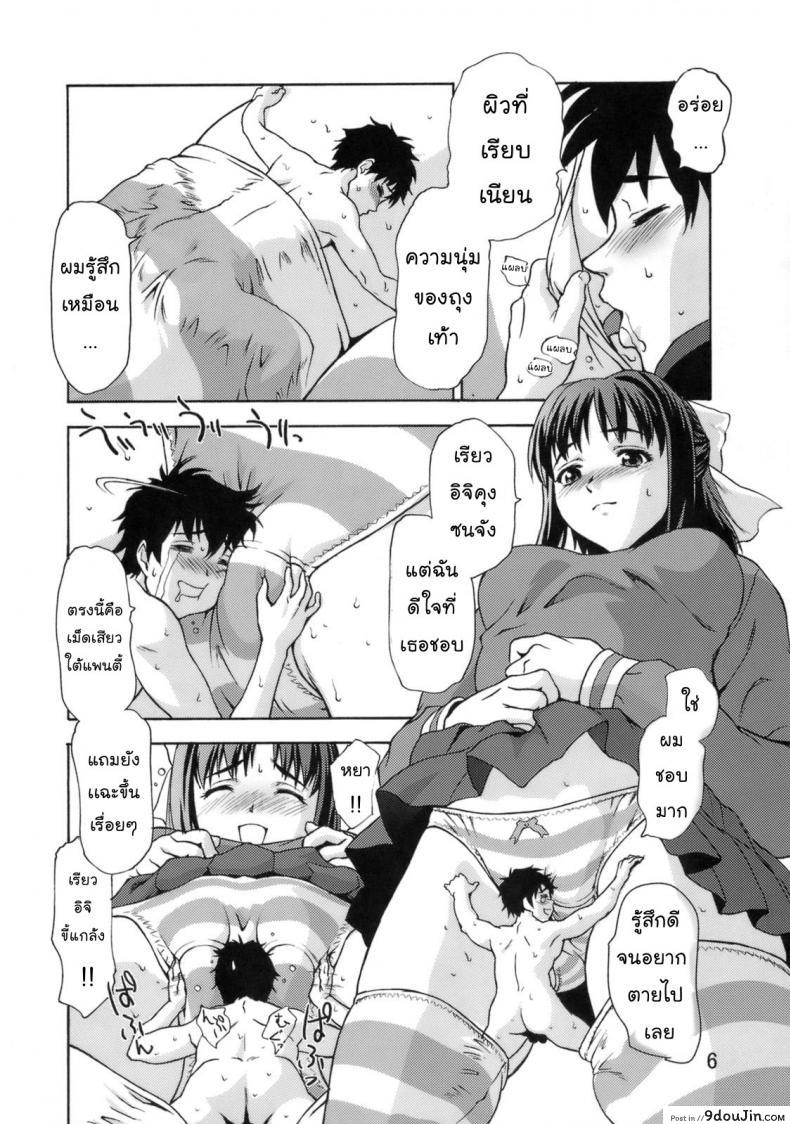 อ่านโดจิน คลั่งถุงเท้า [Tridisaster (Saida Kazuaki)] Zettai Ryouiki Shinnyuuzai แปลไทย หน้าที่ 6