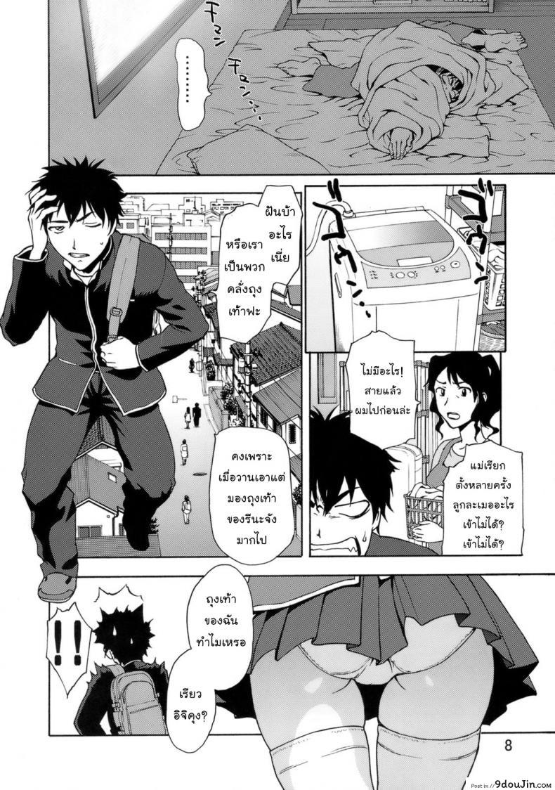 อ่านโดจิน คลั่งถุงเท้า [Tridisaster (Saida Kazuaki)] Zettai Ryouiki Shinnyuuzai แปลไทย หน้าที่ 8