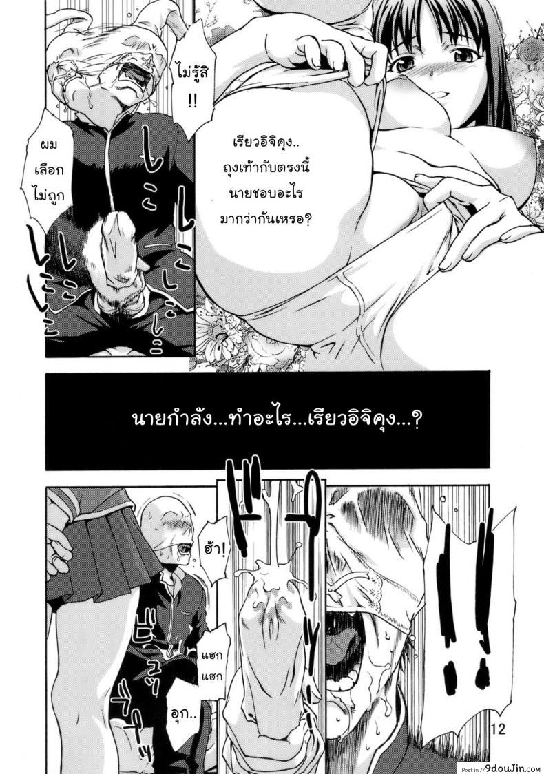 อ่านโดจิน คลั่งถุงเท้า [Tridisaster (Saida Kazuaki)] Zettai Ryouiki Shinnyuuzai แปลไทย หน้าที่ 12