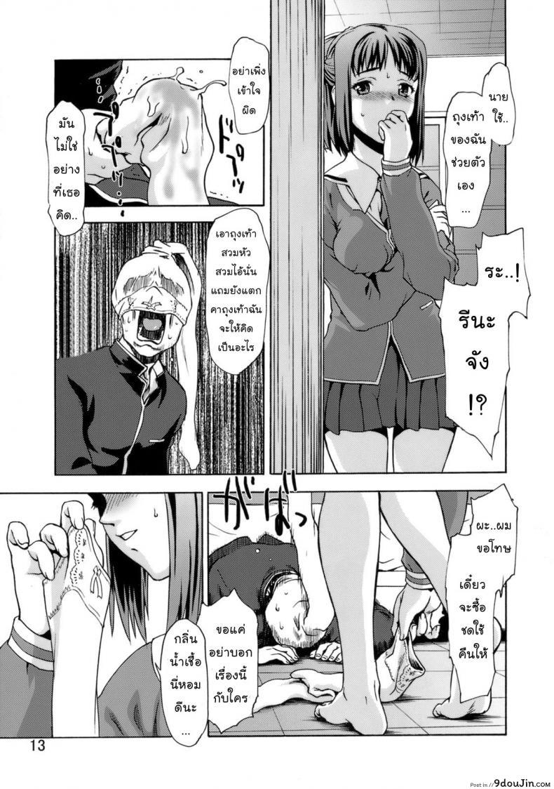 อ่านโดจิน คลั่งถุงเท้า [Tridisaster (Saida Kazuaki)] Zettai Ryouiki Shinnyuuzai แปลไทย หน้าที่ 13