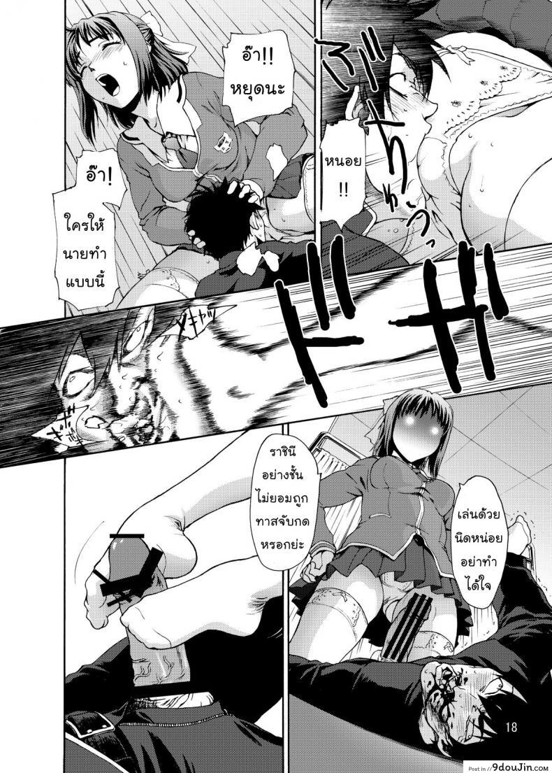 อ่านโดจิน คลั่งถุงเท้า [Tridisaster (Saida Kazuaki)] Zettai Ryouiki Shinnyuuzai แปลไทย หน้าที่ 18