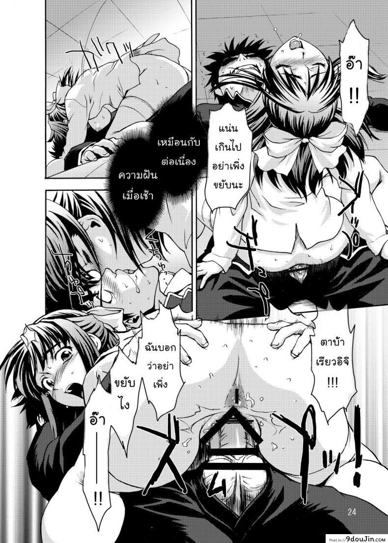 อ่านโดจิน คลั่งถุงเท้า [Tridisaster (Saida Kazuaki)] Zettai Ryouiki Shinnyuuzai แปลไทย หน้าที่ 24