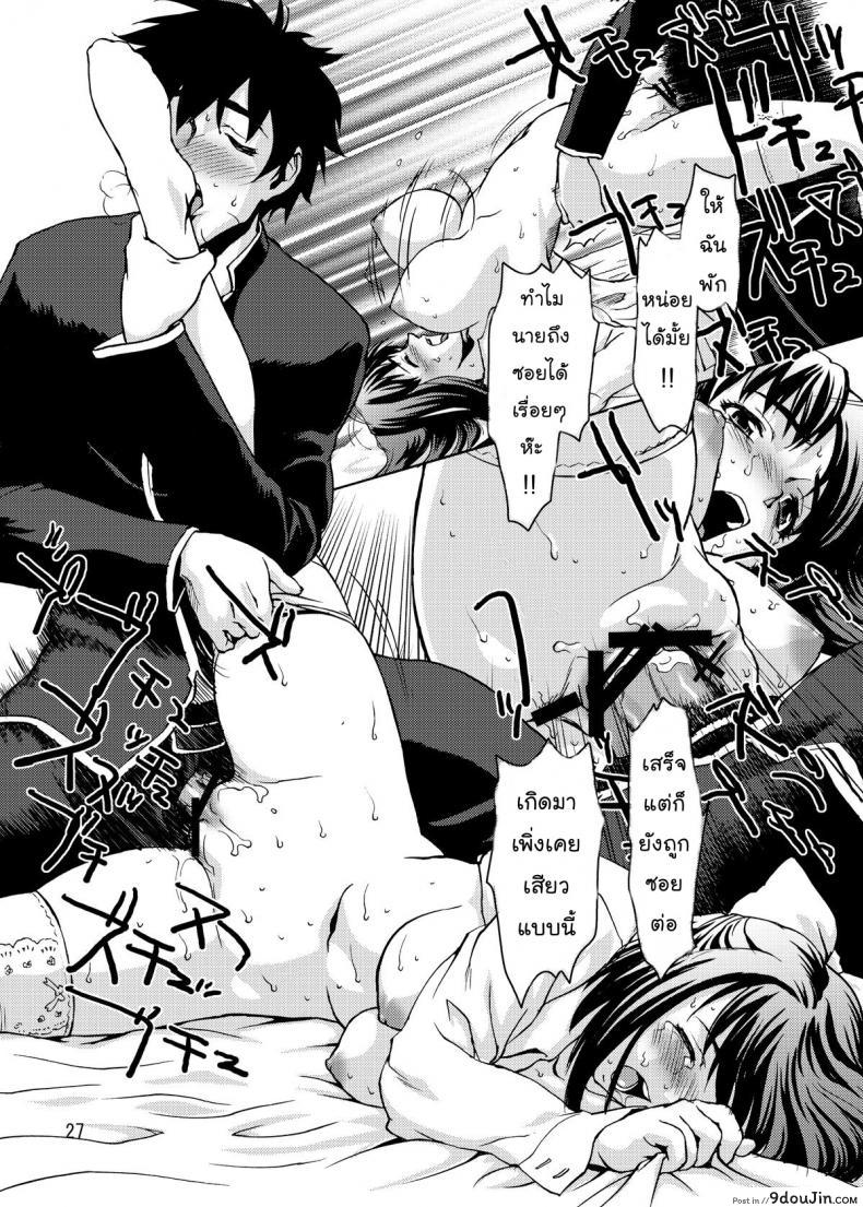 อ่านโดจิน คลั่งถุงเท้า [Tridisaster (Saida Kazuaki)] Zettai Ryouiki Shinnyuuzai แปลไทย หน้าที่ 27