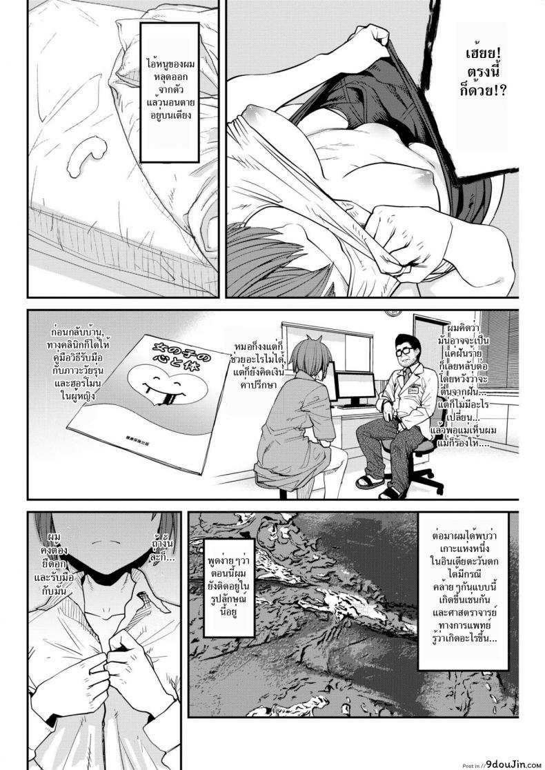 อ่านโดจิน แมนๆ หน่อย [Shimimaru] SexChange (COMIC HOTMILK 2018-07) หน้าที่ 2