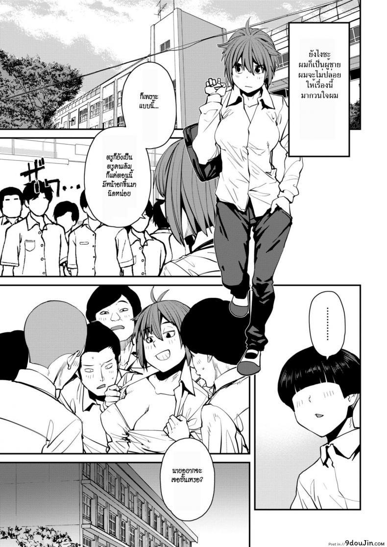อ่านโดจิน แมนๆ หน่อย [Shimimaru] SexChange (COMIC HOTMILK 2018-07) อ่านฟรี หน้าที่ 3