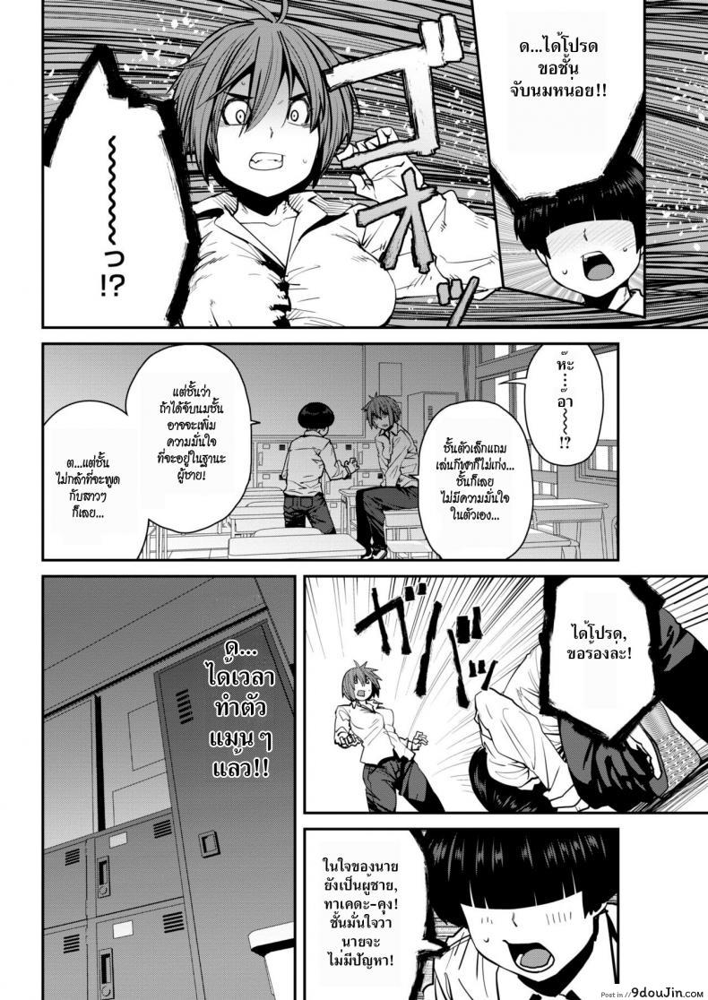 อ่านโดจิน แมนๆ หน่อย [Shimimaru] SexChange (COMIC HOTMILK 2018-07) อ่านฟรี หน้าที่ 4