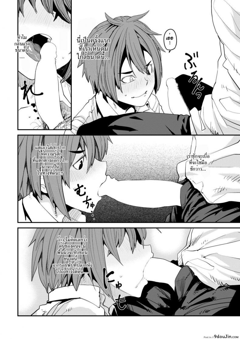 อ่านโดจิน แมนๆ หน่อย [Shimimaru] SexChange (COMIC HOTMILK 2018-07) อ่านฟรี หน้าที่ 8