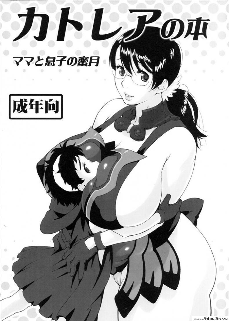 อ่านโดจิน ขอเช็ค ขอชิม ขอกินเลยละกัน (SC37) [666protect (Jingrock)] Cattleya no Hon -Mama to Musuko no Mitsugetsu- (Queen’s Blade) หน้าที่ 2