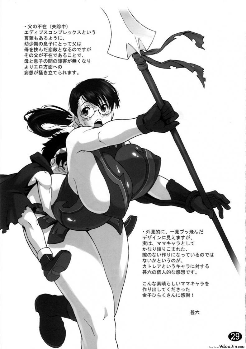 อ่านโดจิน Cattleya no Hon [666protect (Jingrock)] แปลไทย หน้าที่ 29