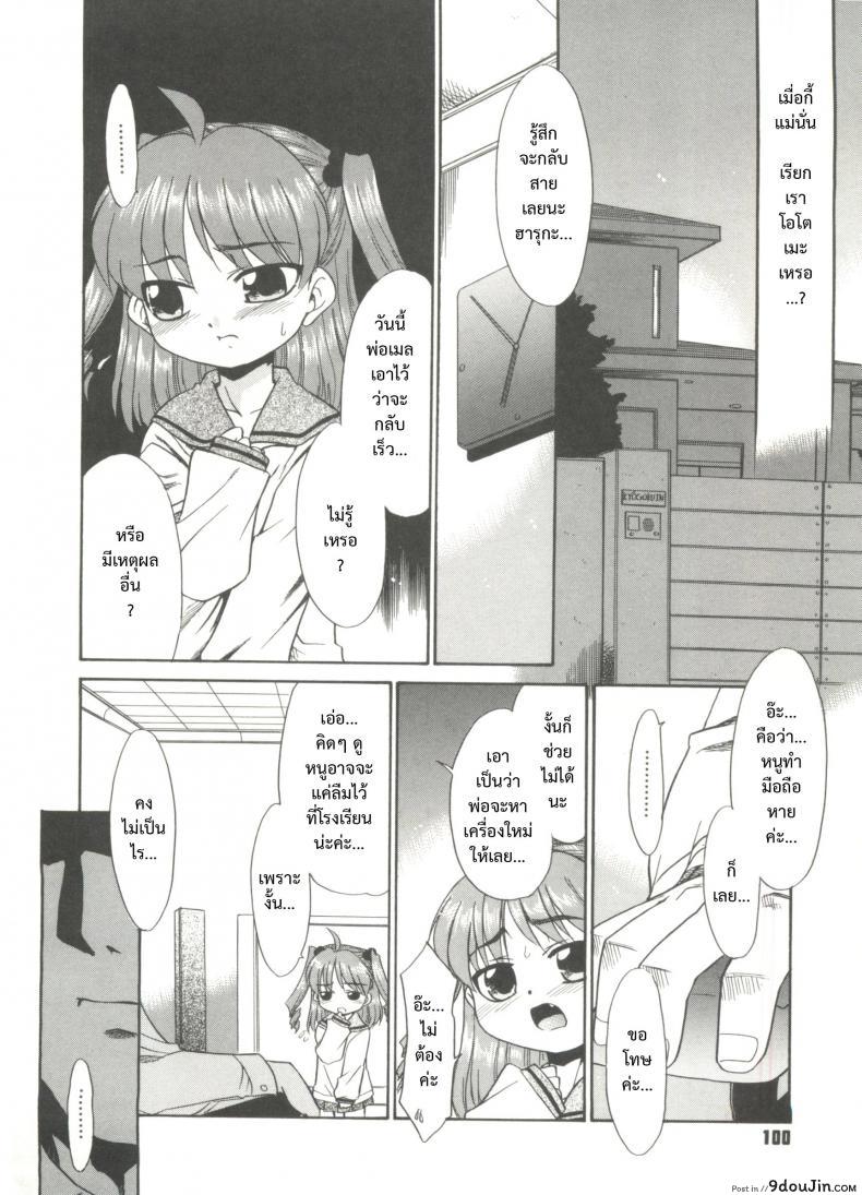 อ่านโดจิน พูดไม่ได้ก็เมล์มานะ [Nekogen] Papa Nanka Daikirai Ch.5 แปลไทย หน้าที่ 6