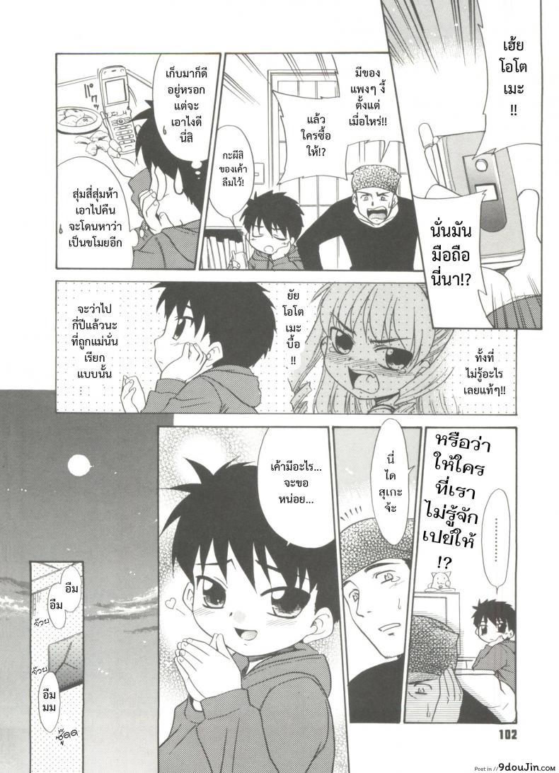 อ่านโดจิน พูดไม่ได้ก็เมล์มานะ [Nekogen] Papa Nanka Daikirai Ch.5 แปลไทย หน้าที่ 8