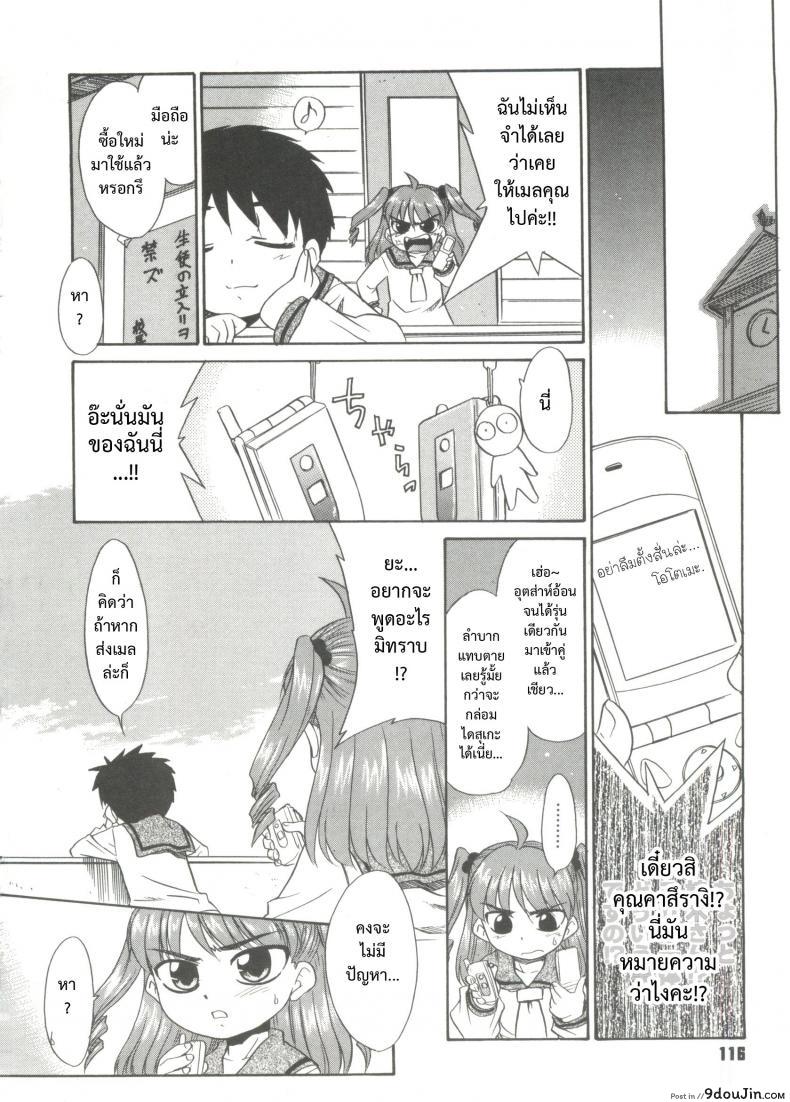 อ่านโดจิน พูดไม่ได้ก็เมล์มานะ [Nekogen] Papa Nanka Daikirai Ch.5 แปลไทย หน้าที่ 22