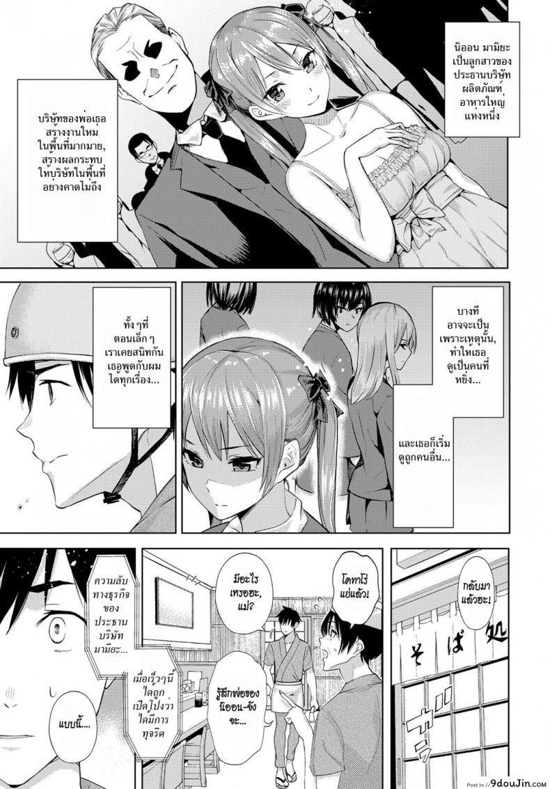 อ่านโดจิน ผู้หญิงเอาแต่ใจ [Art Post] Kokoro Hodokeba | If You Open Your Heart (COMIC Anthurium 2018-06) หน้าที่ 3