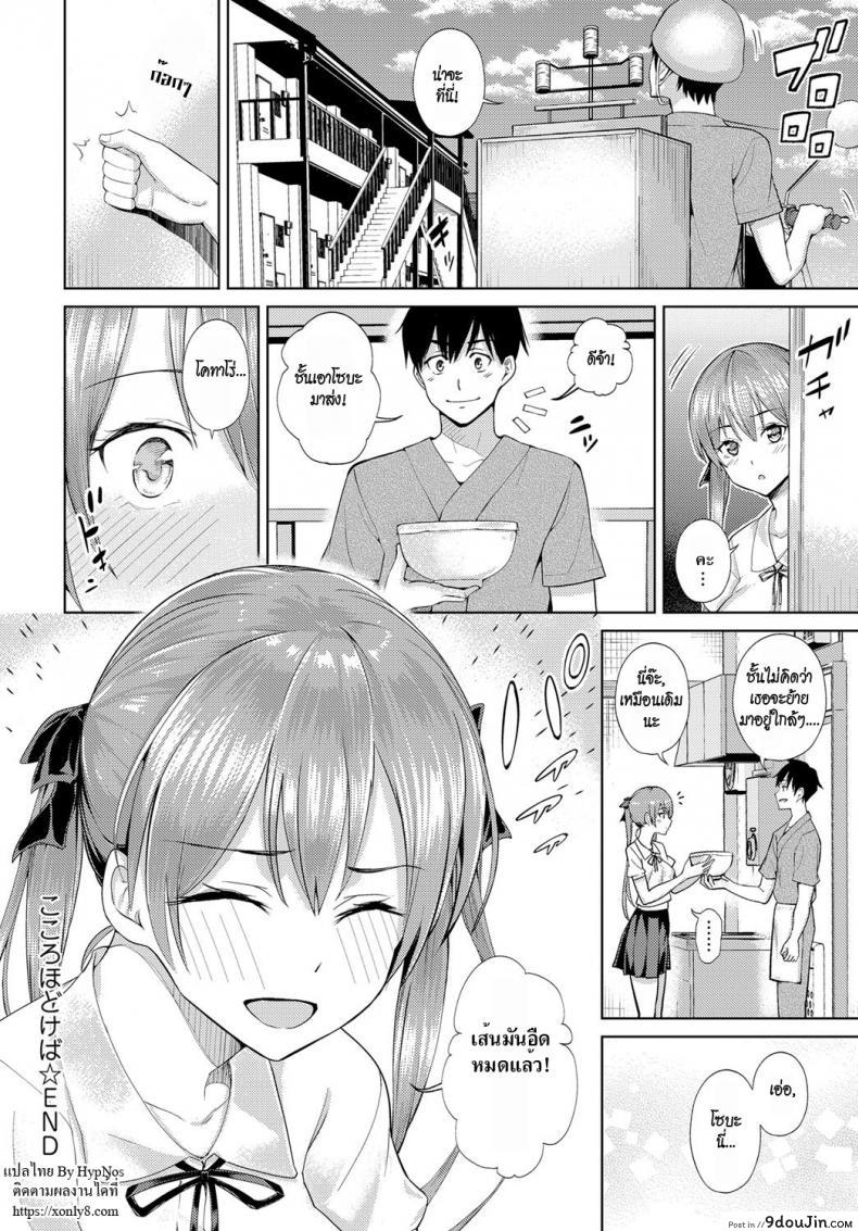 อ่านโดจิน ผู้หญิงเอาแต่ใจ [Art Post] Kokoro Hodokeba อ่านฟรี หน้าที่ 24