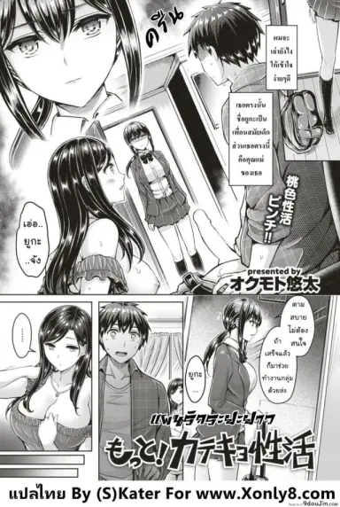 แผนรักระยะยาว [Okumoto Yuuta] Motto! Katekyo Seikatsu แปลไทย