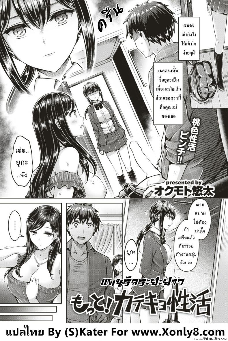 แผนรักระยะยาว [Okumoto Yuuta] Motto! Katekyo Seikatsu (COMIC Kairakuten BEAST 2018-02)