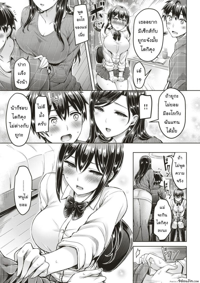 อ่านโดจิน แผนรักระยะยาว [Okumoto Yuuta] Motto! Katekyo Seikatsu (COMIC Kairakuten BEAST 2018-02) หน้าที่ 5