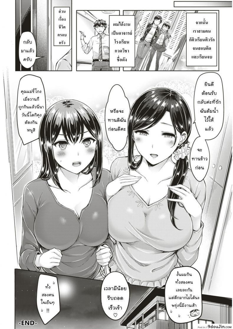 อ่านโดจิน แผนรักระยะยาว [Okumoto Yuuta] Motto! Katekyo Seikatsu แปลไทย หน้าที่ 16