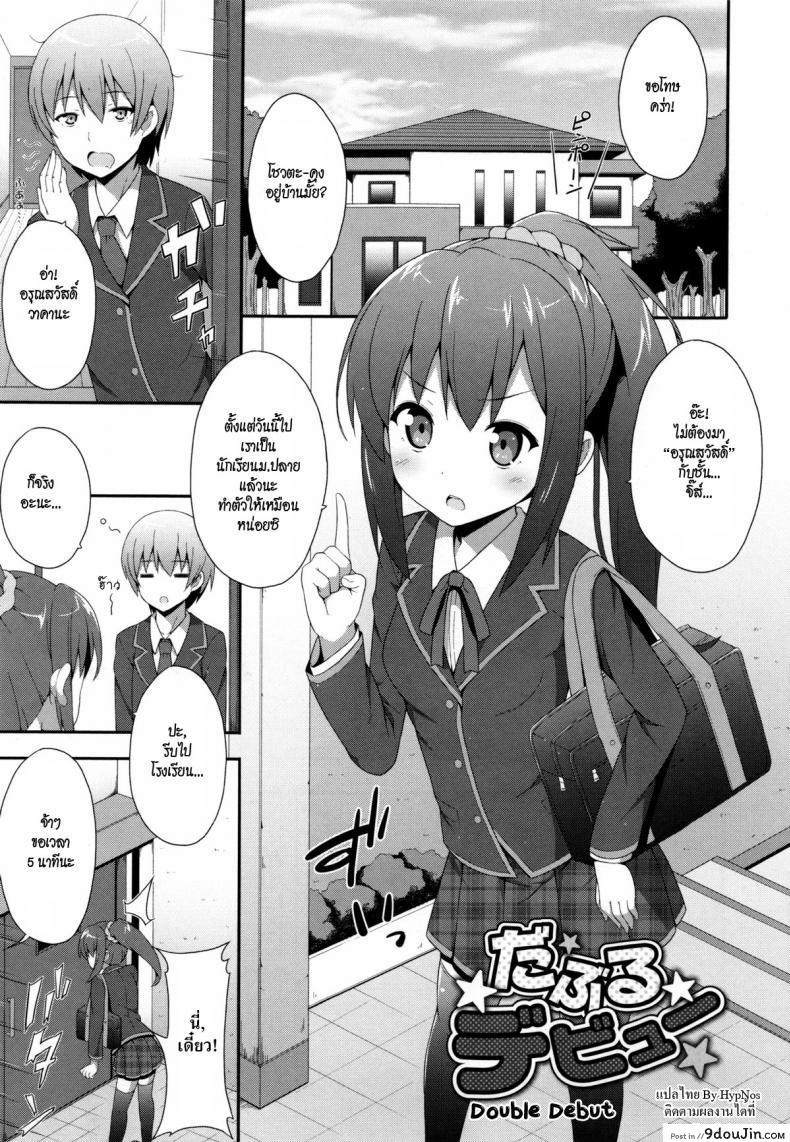 ชั้นอยู่ม.ปลายแล้วนะ [Nectar] Kimi ga Haramu made Nando mo Aishiteru | I’ll love you many times until you get pregnant 4