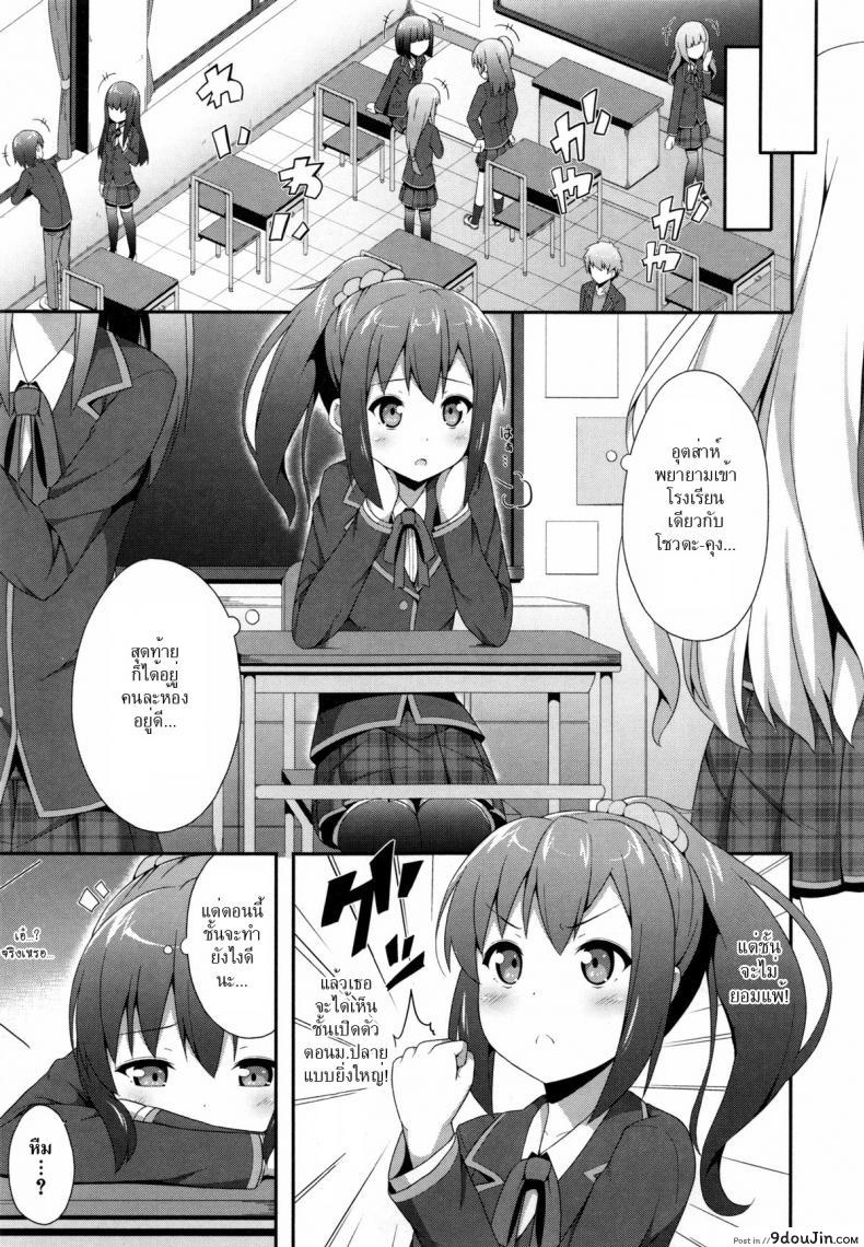 อ่านโดจิน ชั้นอยู่ม.ปลายแล้วนะ [Nectar] Kimi ga Haramu made Nando mo Aishiteru 4 แปลไทย หน้าที่ 3