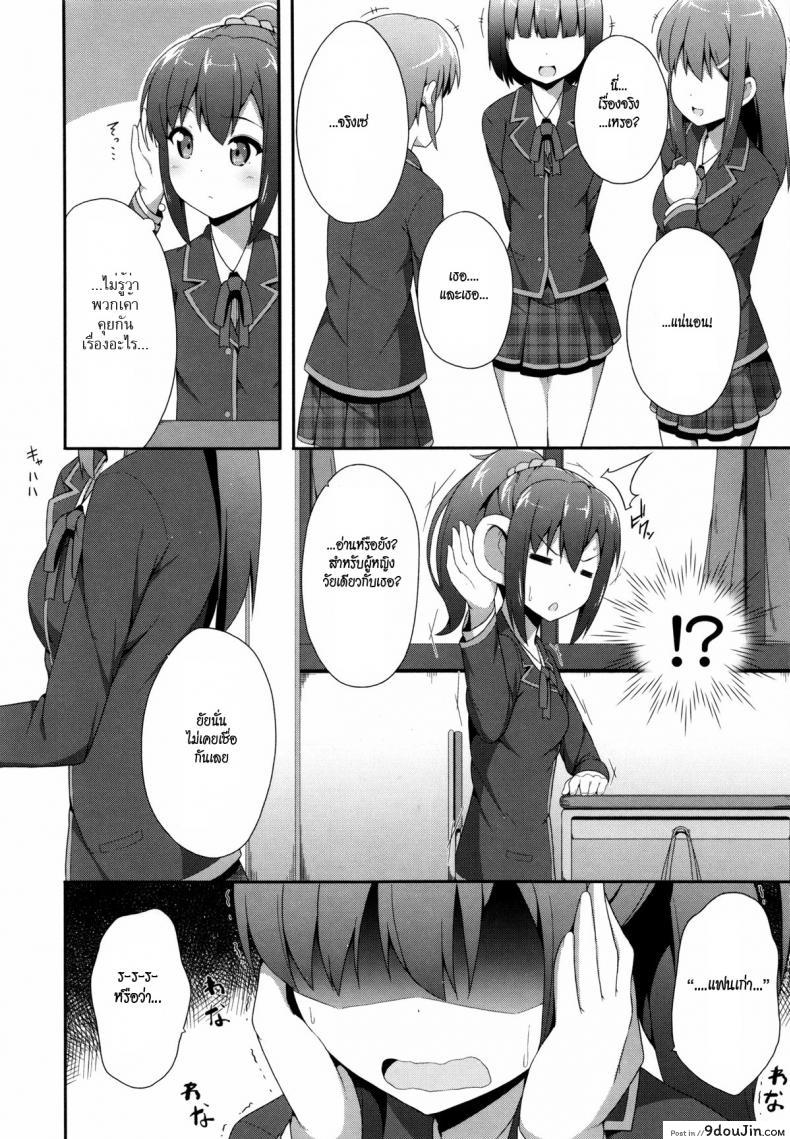 อ่านโดจิน ชั้นอยู่ม.ปลายแล้วนะ [Nectar] Kimi ga Haramu made Nando mo Aishiteru 4 แปลไทย หน้าที่ 4