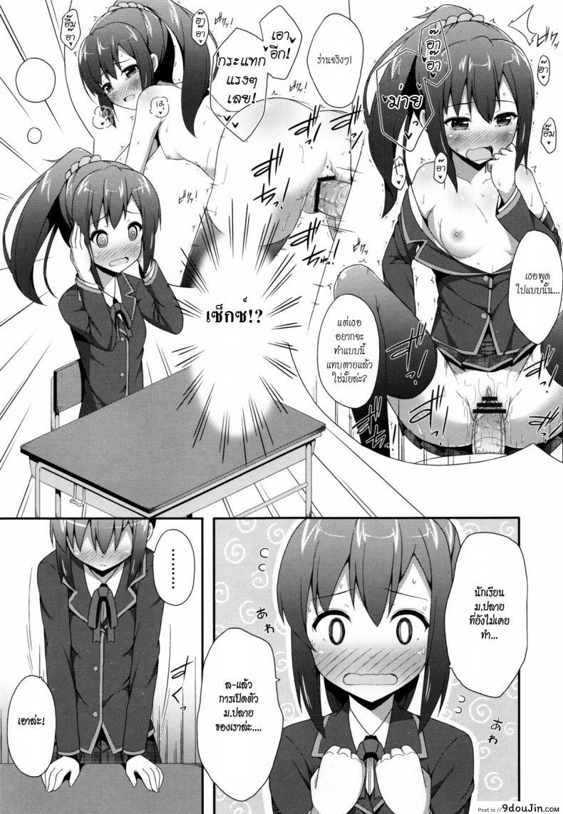 อ่านโดจิน ชั้นอยู่ม.ปลายแล้วนะ [Nectar] Kimi ga Haramu made Nando mo Aishiteru 4 แปลไทย หน้าที่ 5