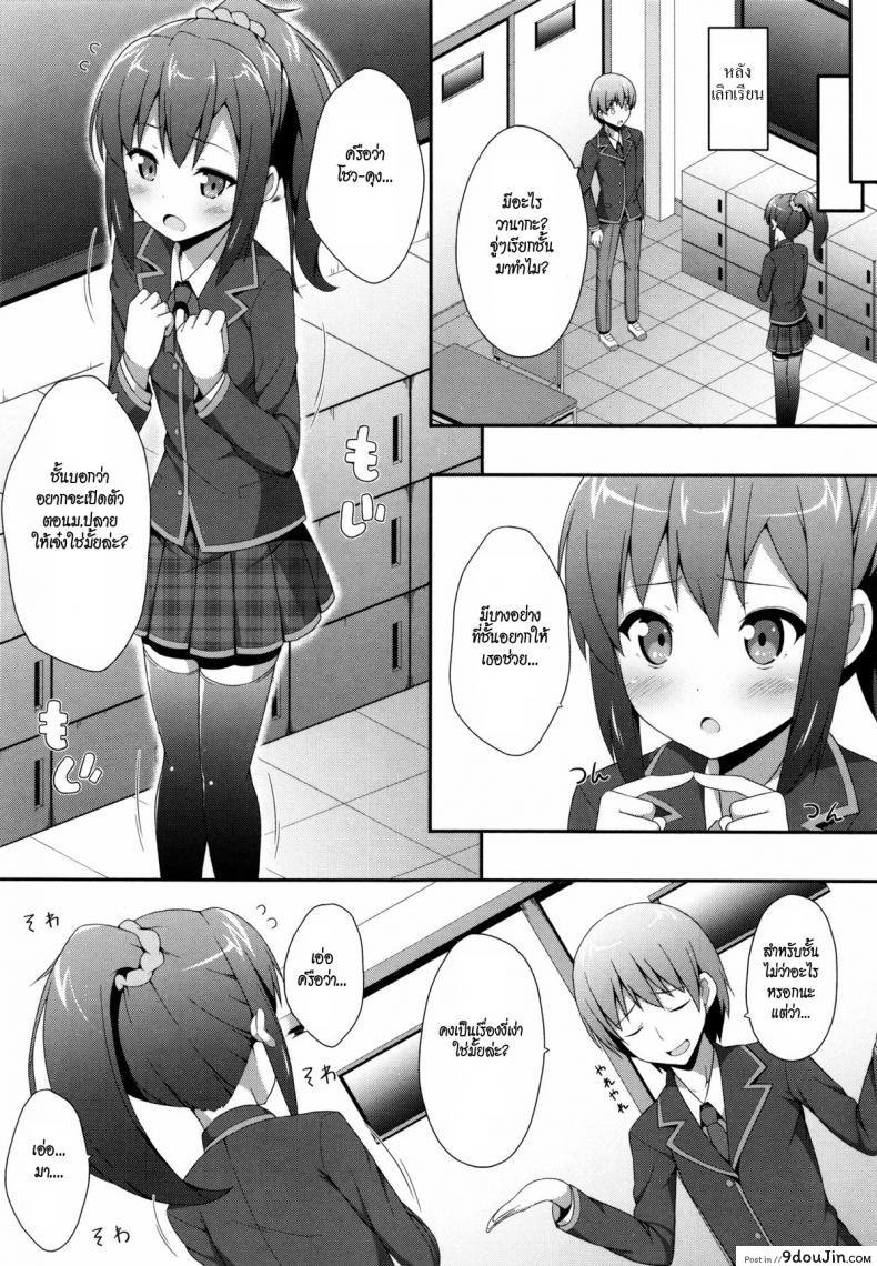 อ่านโดจิน ชั้นอยู่ม.ปลายแล้วนะ [Nectar] Kimi ga Haramu made Nando mo Aishiteru 4 แปลไทย หน้าที่ 6