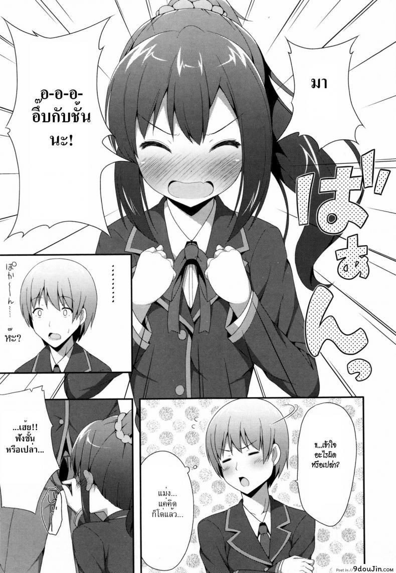 อ่านโดจิน ชั้นอยู่ม.ปลายแล้วนะ [Nectar] Kimi ga Haramu made Nando mo Aishiteru 4 แปลไทย หน้าที่ 7