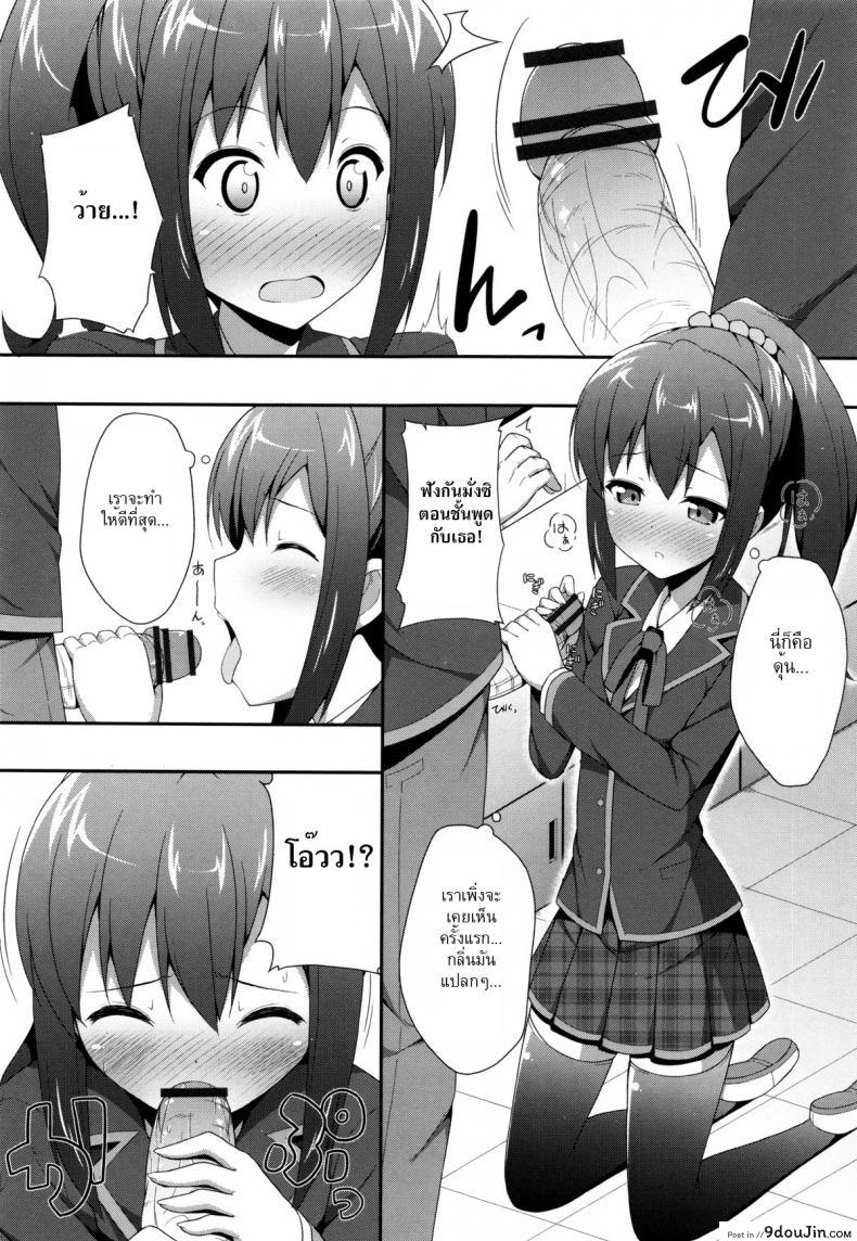 อ่านโดจิน ชั้นอยู่ม.ปลายแล้วนะ [Nectar] Kimi ga Haramu made Nando mo Aishiteru 4 แปลไทย หน้าที่ 8