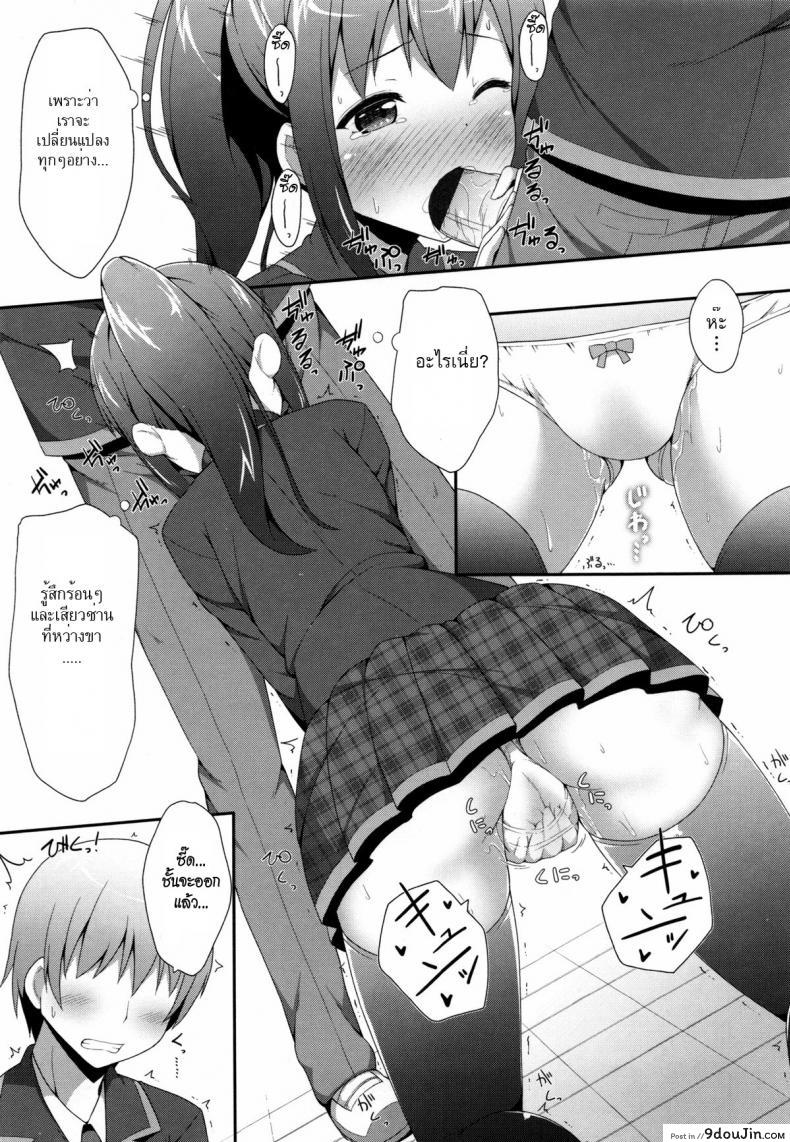 อ่านโดจิน ชั้นอยู่ม.ปลายแล้วนะ [Nectar] Kimi ga Haramu made Nando mo Aishiteru 4 แปลไทย หน้าที่ 9
