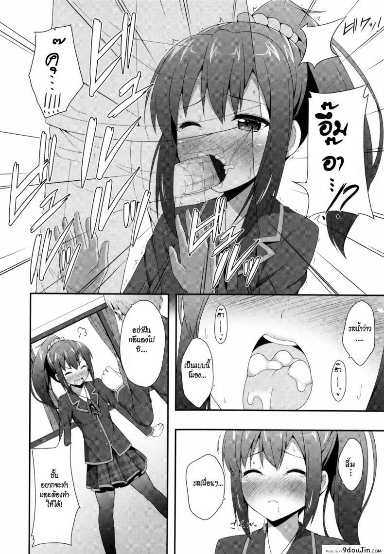 อ่านโดจิน ชั้นอยู่ม.ปลายแล้วนะ [Nectar] Kimi ga Haramu made Nando mo Aishiteru 4 แปลไทย หน้าที่ 10