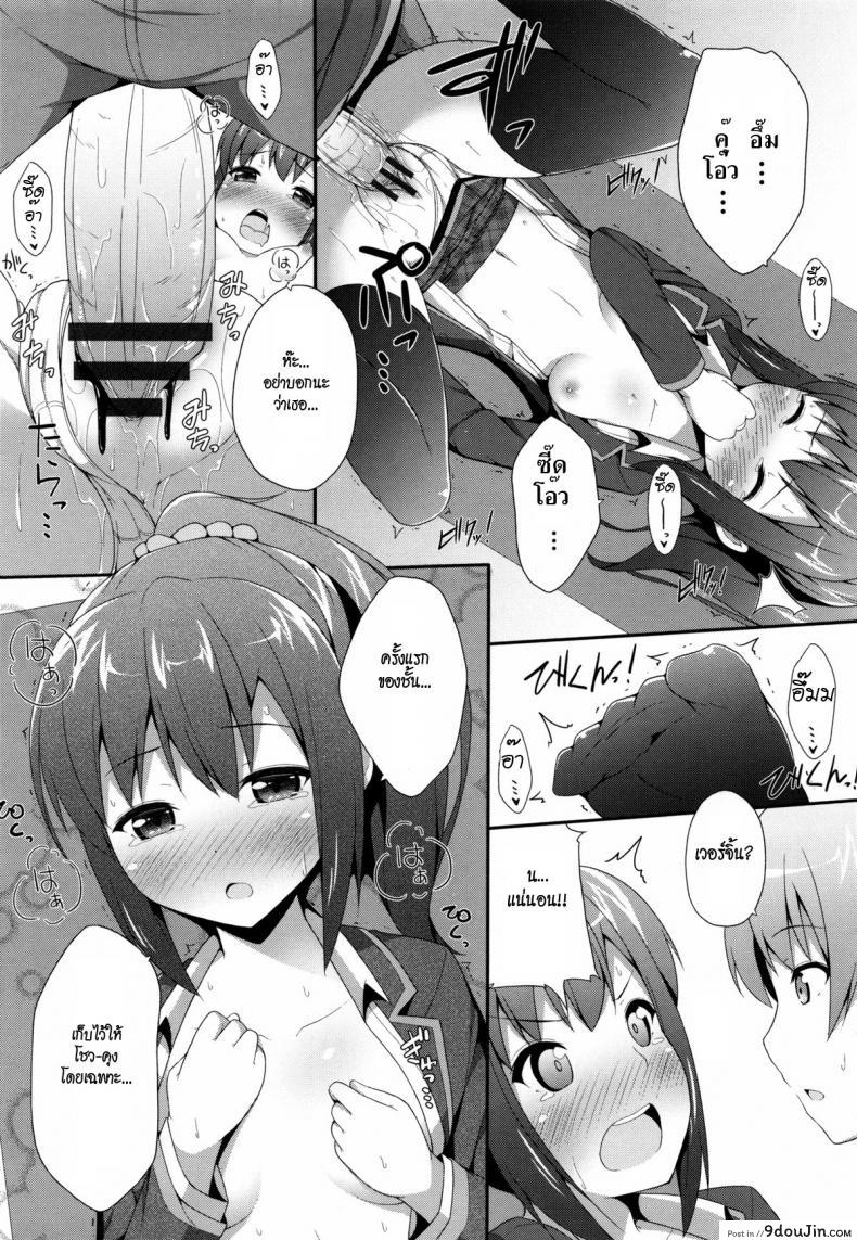 อ่านโดจิน ชั้นอยู่ม.ปลายแล้วนะ [Nectar] Kimi ga Haramu made Nando mo Aishiteru 4 แปลไทย หน้าที่ 12