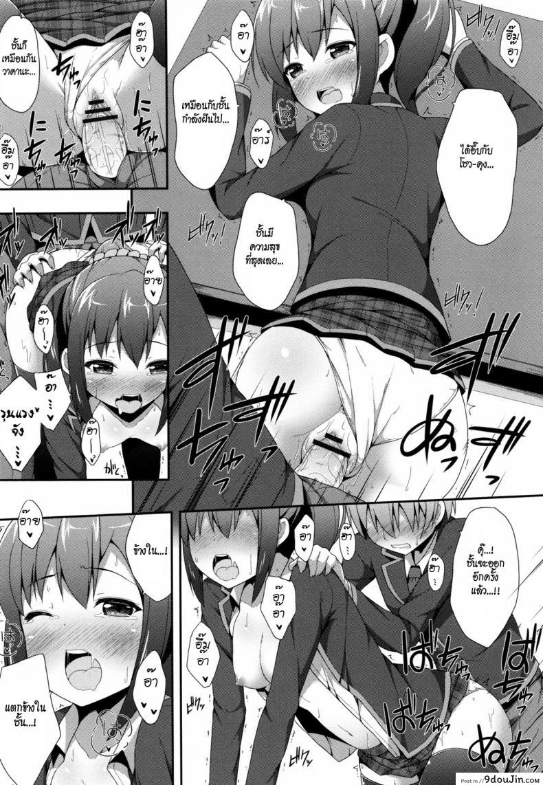 อ่านโดจิน ชั้นอยู่ม.ปลายแล้วนะ [Nectar] Kimi ga Haramu made Nando mo Aishiteru 4 แปลไทย หน้าที่ 16