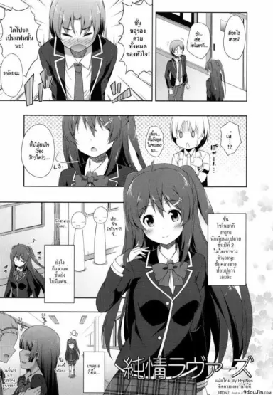 รักบริสุทธิ์ [Nectar] Kimi ga Haramu made Nando mo Aishiteru 3 แปลไทย
