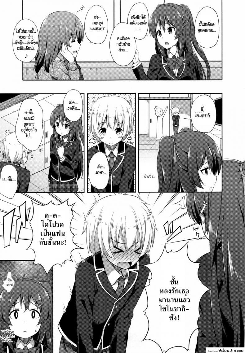 อ่านโดจิน รักบริสุทธิ์ [Nectar] Kimi ga Haramu made Nando mo Aishiteru | I’ll love you many times until you get pregnant 3 หน้าที่ 3