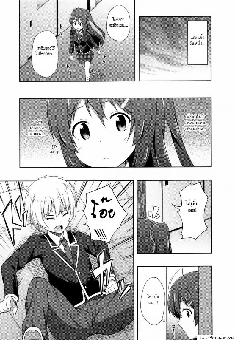 อ่านโดจิน รักบริสุทธิ์ [Nectar] Kimi ga Haramu made Nando mo Aishiteru 3 แปลไทย หน้าที่ 5