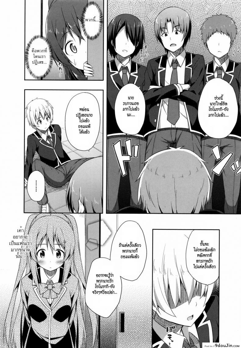 อ่านโดจิน รักบริสุทธิ์ [Nectar] Kimi ga Haramu made Nando mo Aishiteru 3 แปลไทย หน้าที่ 6