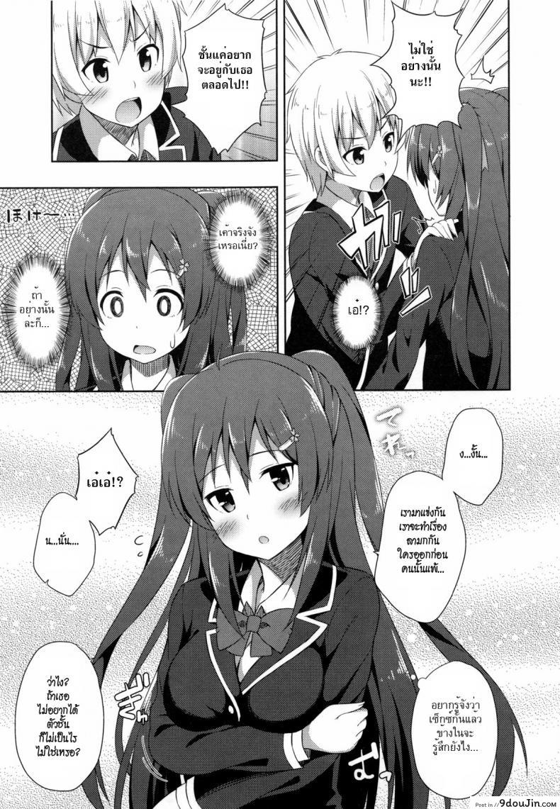 อ่านโดจิน รักบริสุทธิ์ [Nectar] Kimi ga Haramu made Nando mo Aishiteru 3 แปลไทย หน้าที่ 9