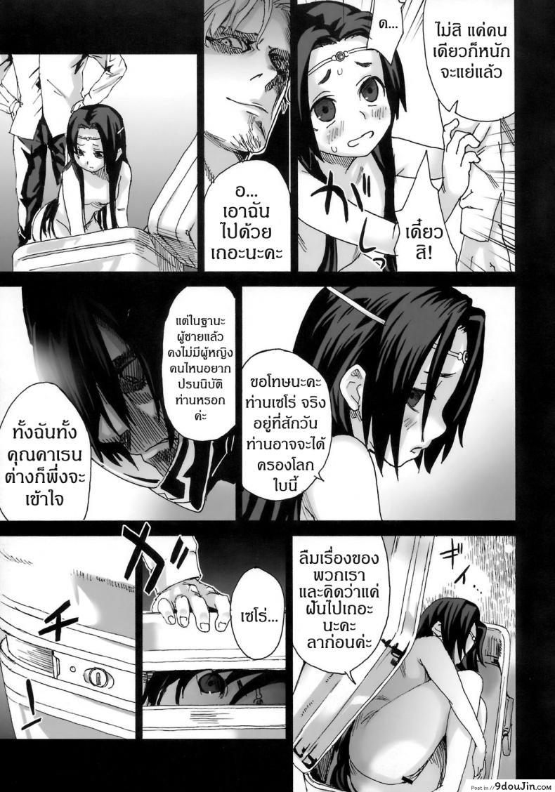 อ่านโดจิน เส้นทางของฮีโร่ [asanagi] Victim Girls 6 – Heaven Eleven + Omake อ่านฟรี หน้าที่ 33