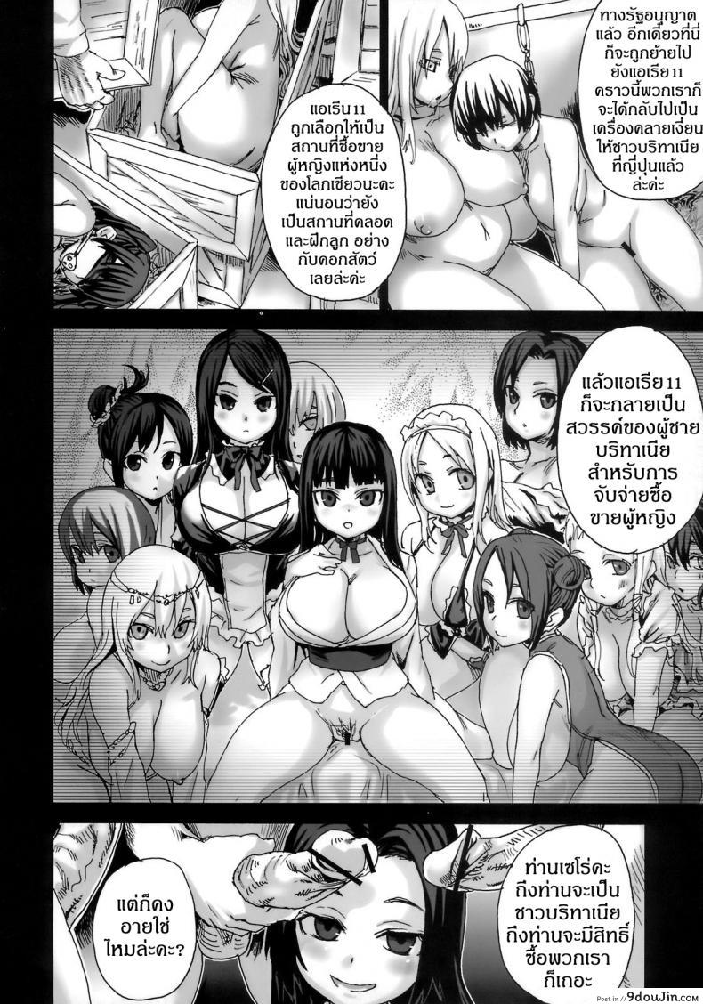 อ่านโดจิน เส้นทางของฮีโร่ [asanagi] Victim Girls 6 – Heaven Eleven + Omake อ่านฟรี หน้าที่ 38