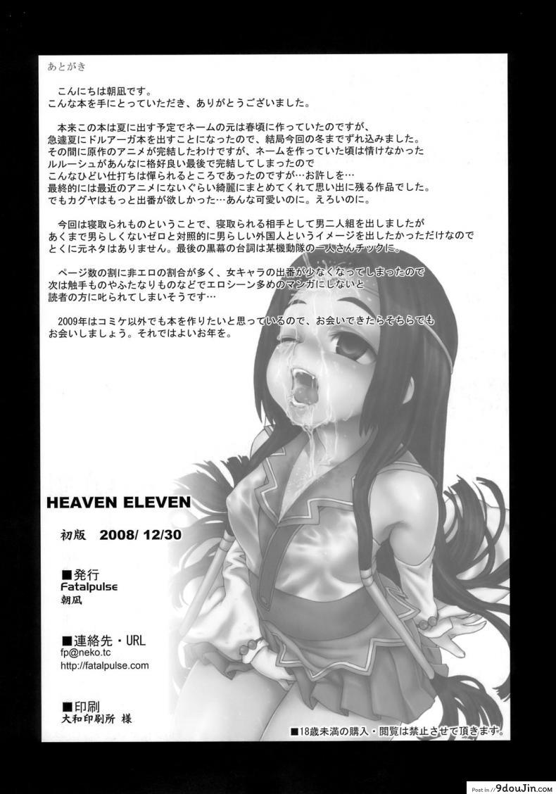 อ่านโดจิน เส้นทางของฮีโร่ [asanagi] Victim Girls 6 – Heaven Eleven + Omake อ่านฟรี หน้าที่ 42