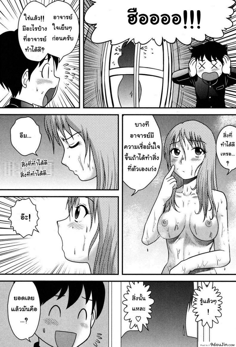 อ่านโดจิน อาจารย์ใหม่ไฟไม่แรง [Juan Gotoh] Clumsy Female Teacher (Tadashii Seikyouiku) แปลไทย หน้าที่ 6