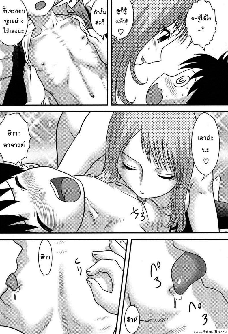 อ่านโดจิน อาจารย์ใหม่ไฟไม่แรง [Juan Gotoh] Clumsy Female Teacher (Tadashii Seikyouiku) แปลไทย หน้าที่ 9