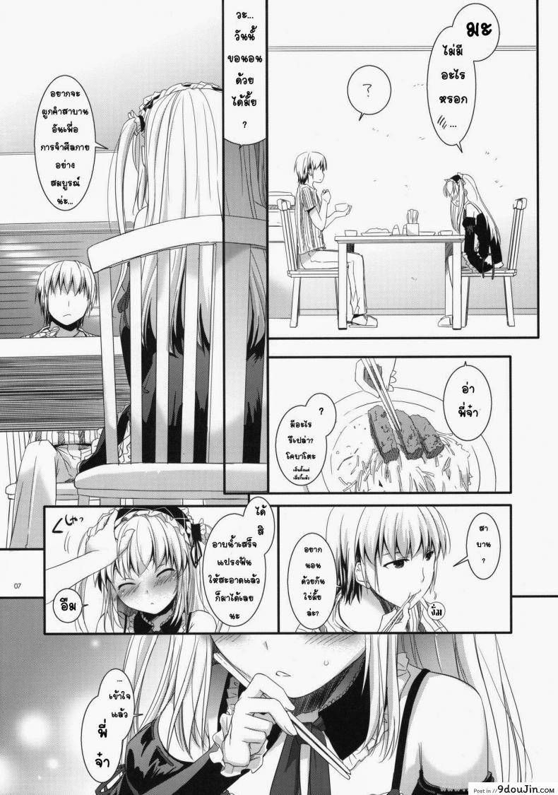 อ่านโดจิน ผูกพันพันธสัญญา (SC53) [Digital Lover (Nakajima Yuka)] D.L.action 64 (Boku wa Tomodachi ga Sukunai) แปลไทย หน้าที่ 5