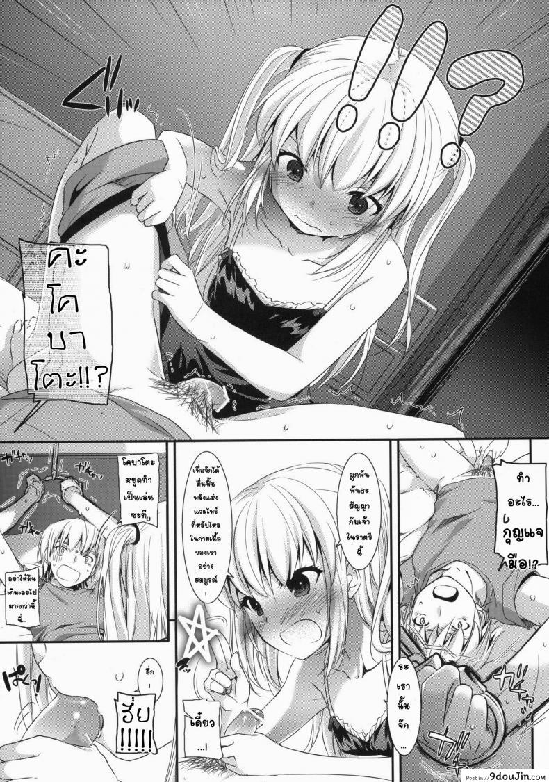อ่านโดจิน ผูกพันพันธสัญญา (SC53) [Digital Lover (Nakajima Yuka)] D.L.action 64 (Boku wa Tomodachi ga Sukunai) แปลไทย หน้าที่ 7