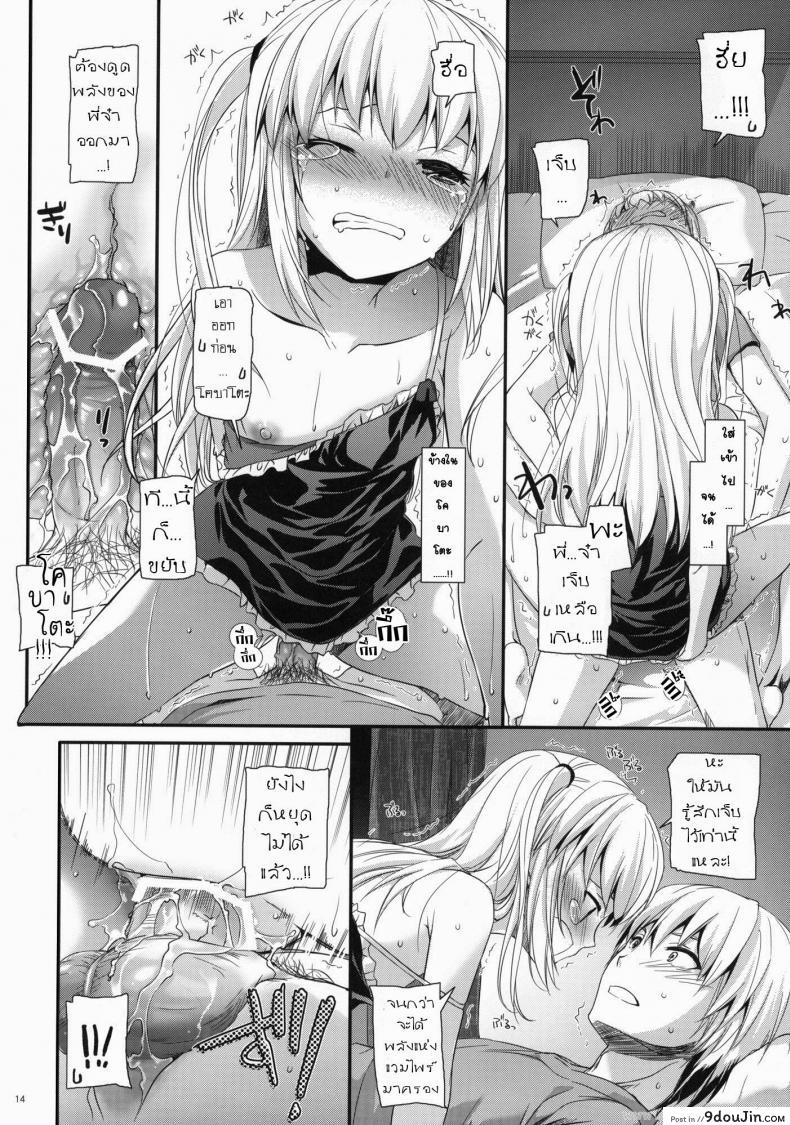 อ่านโดจิน ผูกพันพันธสัญญา (SC53) [Digital Lover (Nakajima Yuka)] D.L.action 64 (Boku wa Tomodachi ga Sukunai) แปลไทย หน้าที่ 12