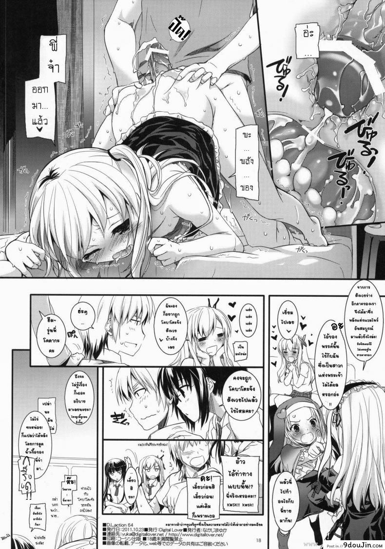 อ่านโดจิน ผูกพันพันธสัญญา (SC53) [Digital Lover (Nakajima Yuka)] D.L.action 64 (Boku wa Tomodachi ga Sukunai) แปลไทย หน้าที่ 16